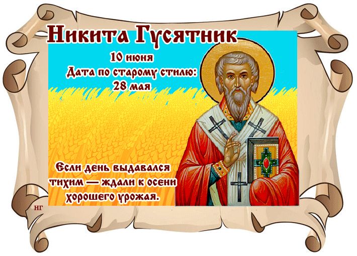 11 апреля православный календарь. День памяти преподобного Никиты Халкидонского.